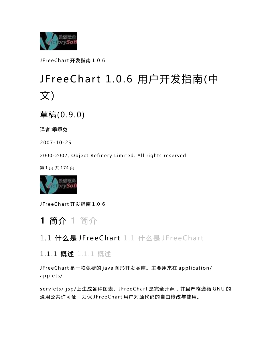 JFreeChart用户开发指南1.0.6(中文)_第1页