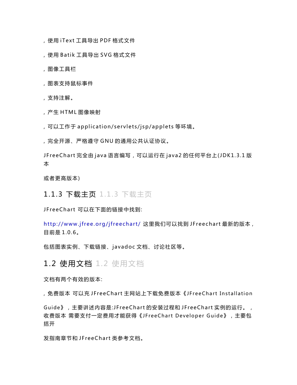 JFreeChart用户开发指南1.0.6(中文)_第3页