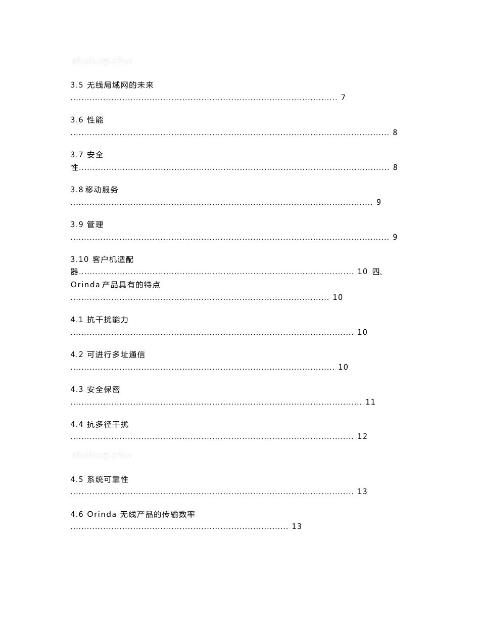 室内无线AP覆盖技术方案_第2页