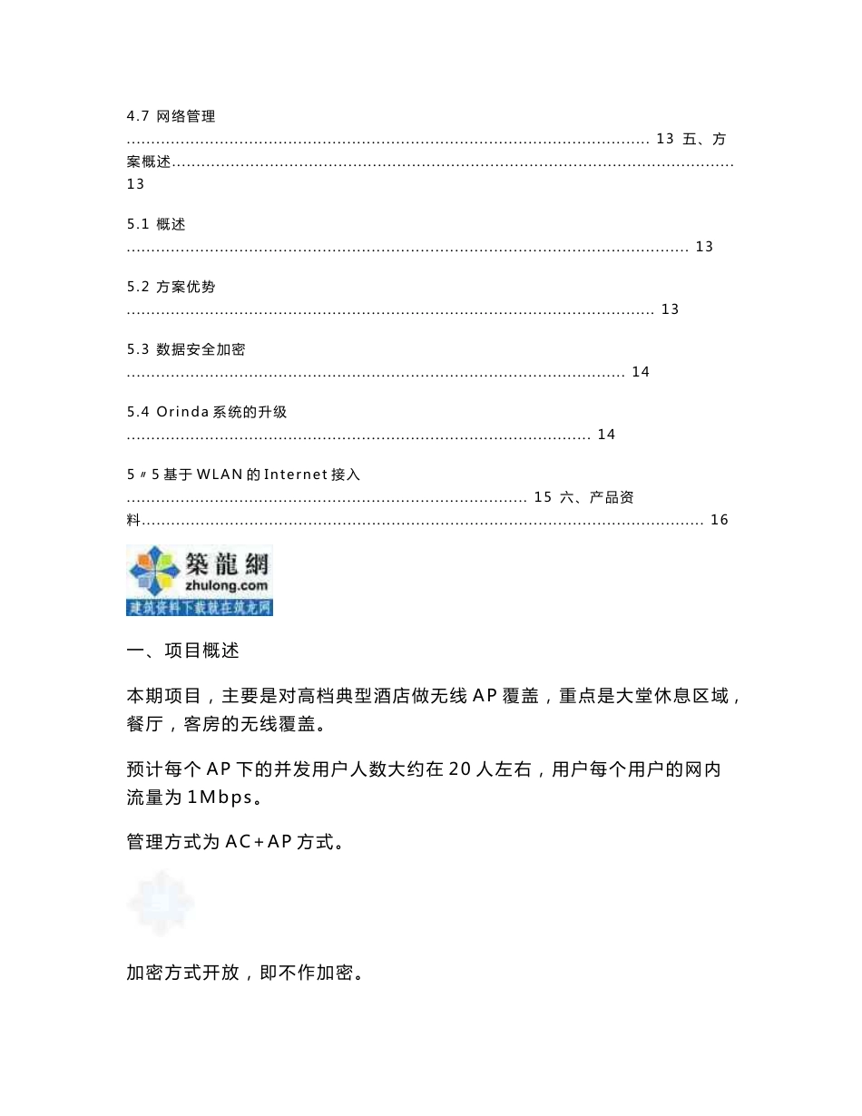 室内无线AP覆盖技术方案_第3页