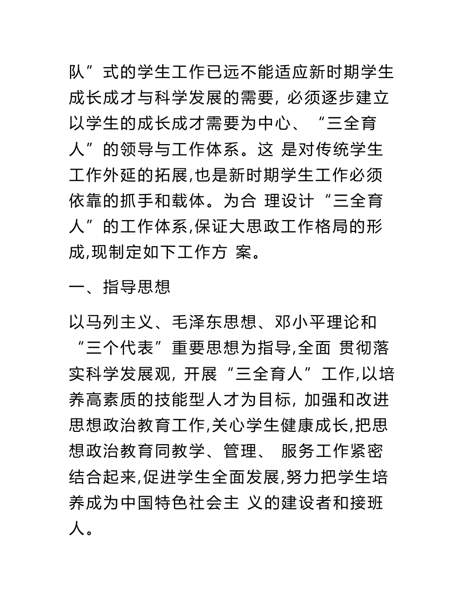 三全育人”方案及辅导员班主任专业导师工作职责实施细则_第2页