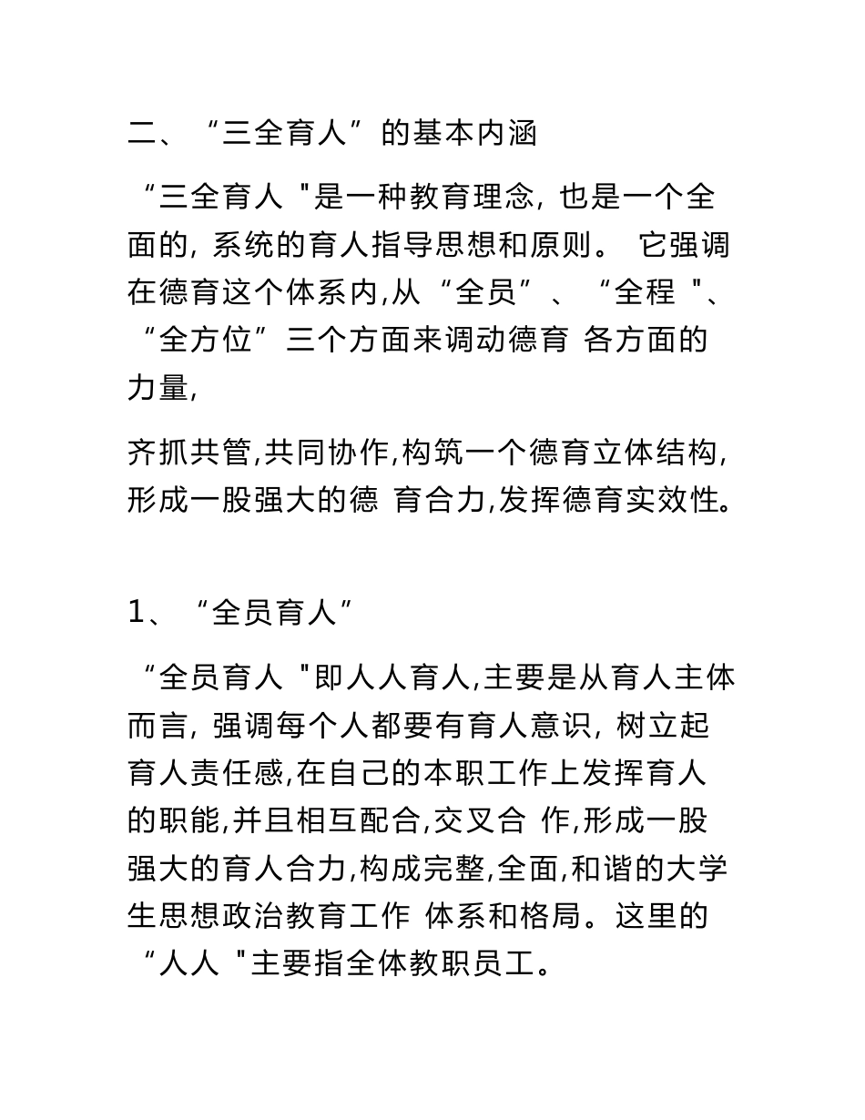 三全育人”方案及辅导员班主任专业导师工作职责实施细则_第3页