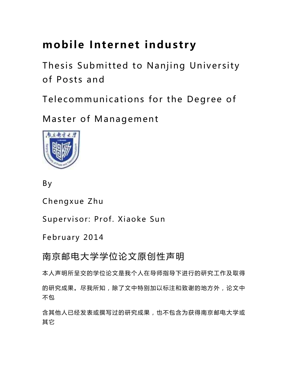 移动互联网产业电信运营商的盈利模式研究_第2页
