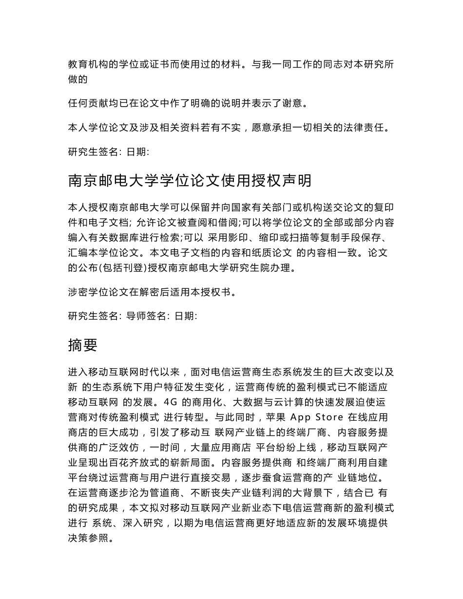 移动互联网产业电信运营商的盈利模式研究_第3页