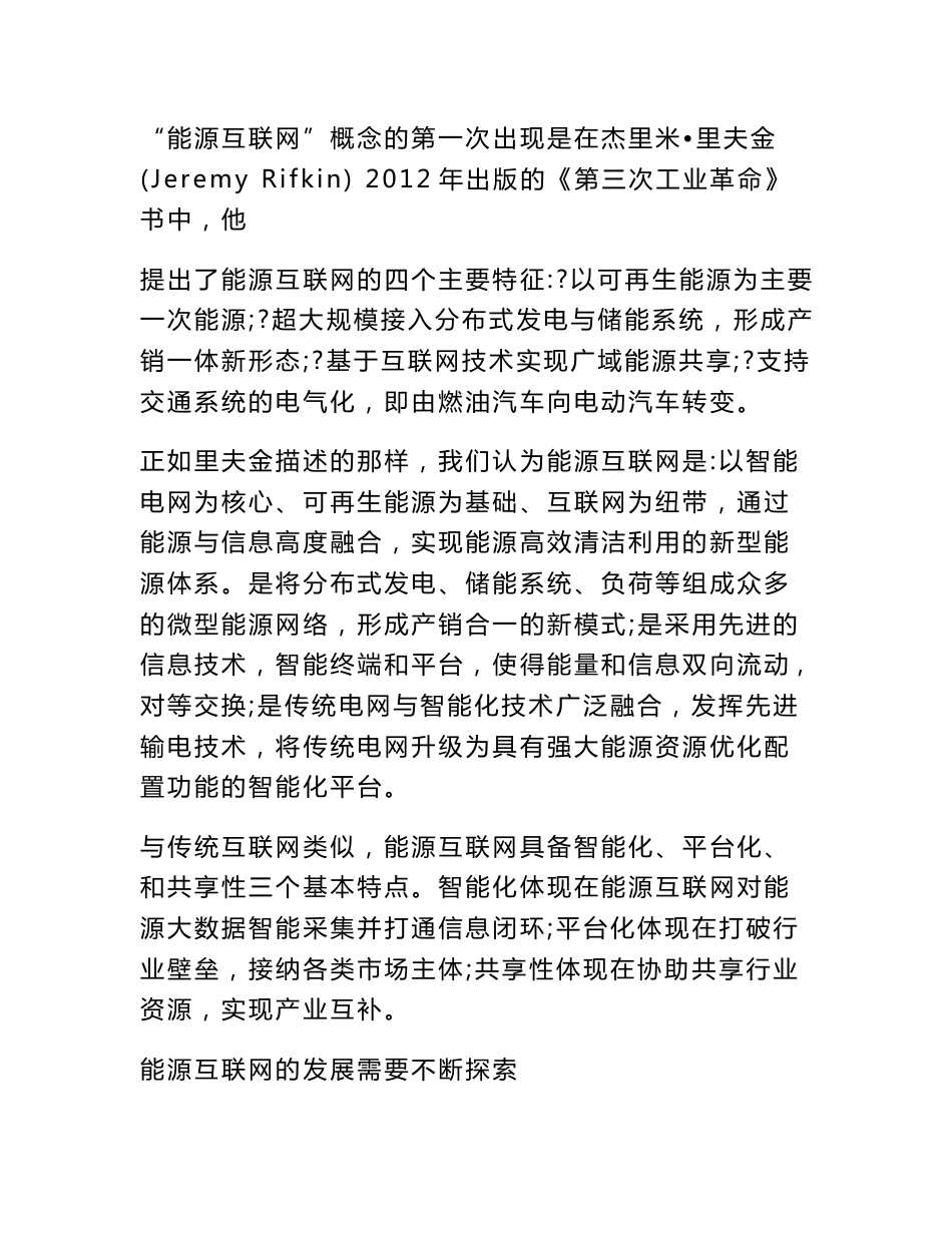 能源互联网持续推进，传统电网企业需积极转型打造市场竞争力_第2页