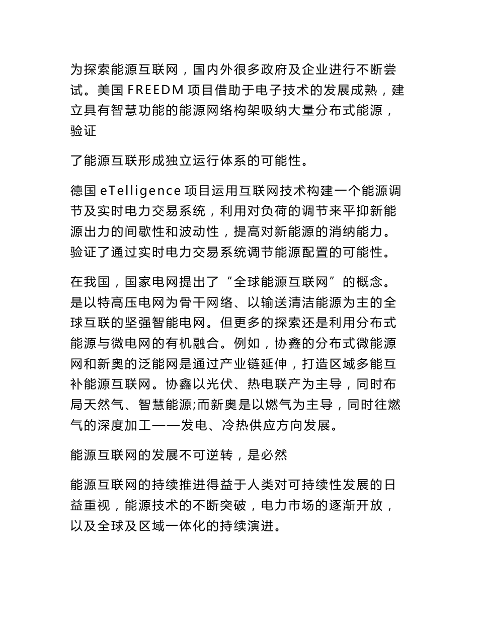 能源互联网持续推进，传统电网企业需积极转型打造市场竞争力_第3页