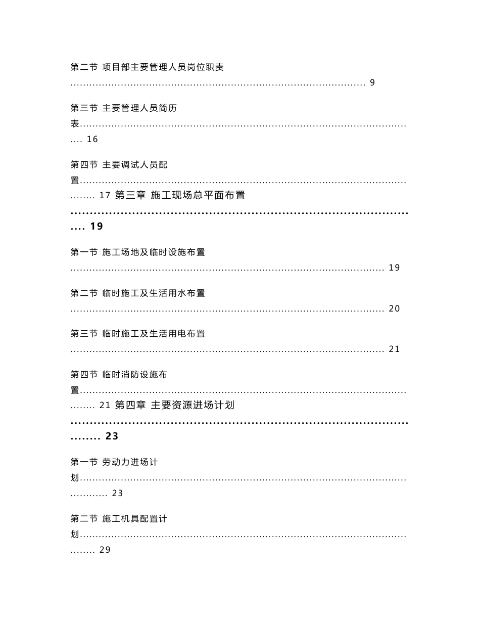 某地铁站机电安装工程施工组织设计_第2页