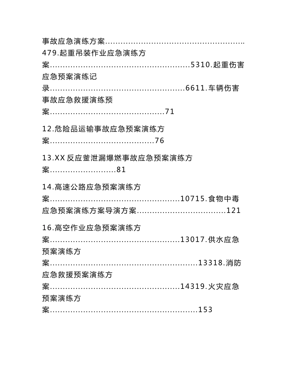 应急预案演练方案综合汇编版(266页)_第2页