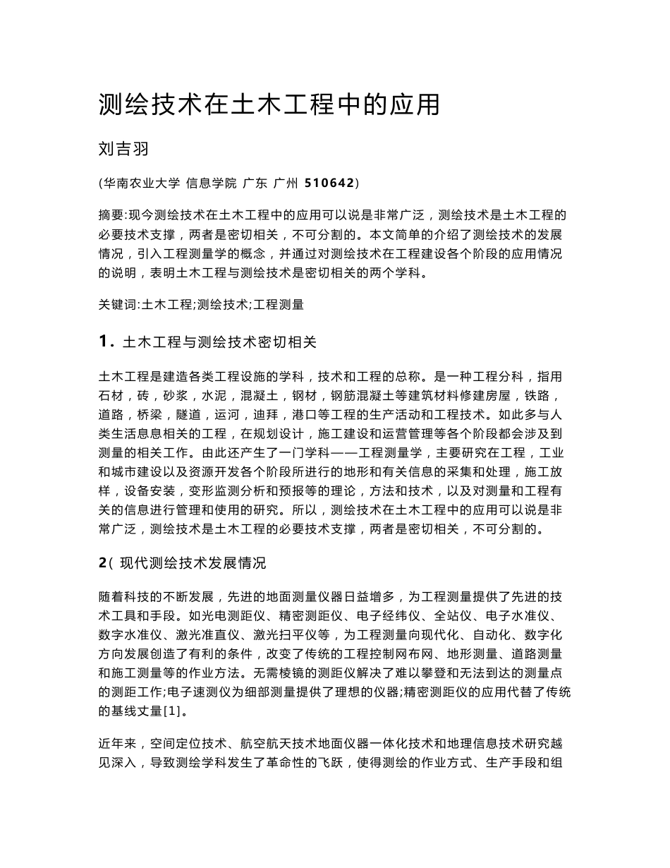 测绘技术在土木工程中的应用_第1页