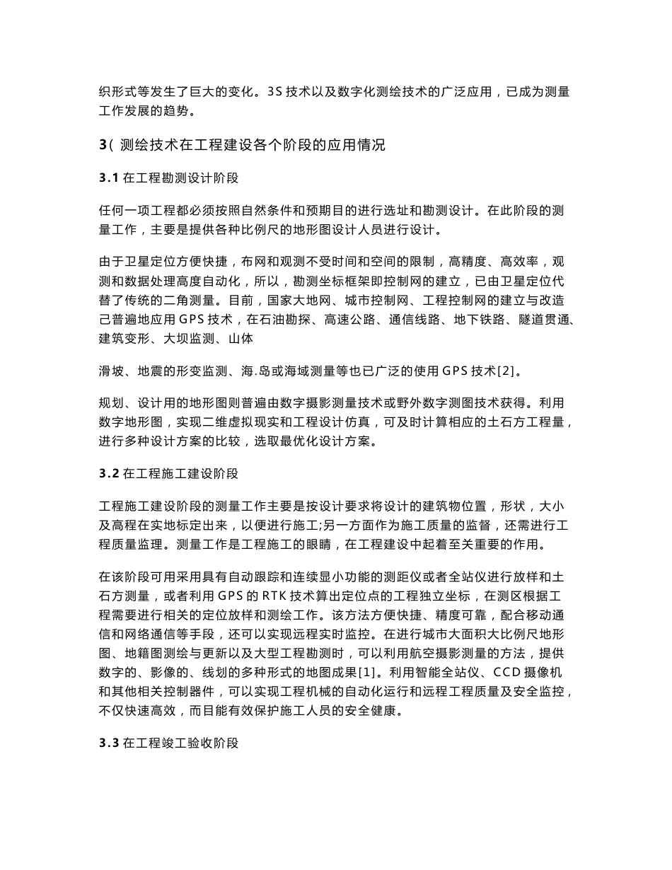 测绘技术在土木工程中的应用_第2页