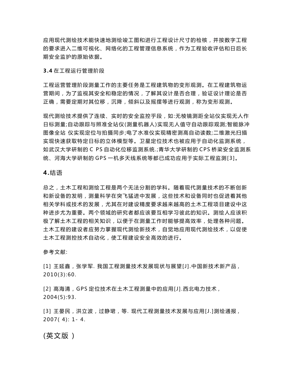 测绘技术在土木工程中的应用_第3页