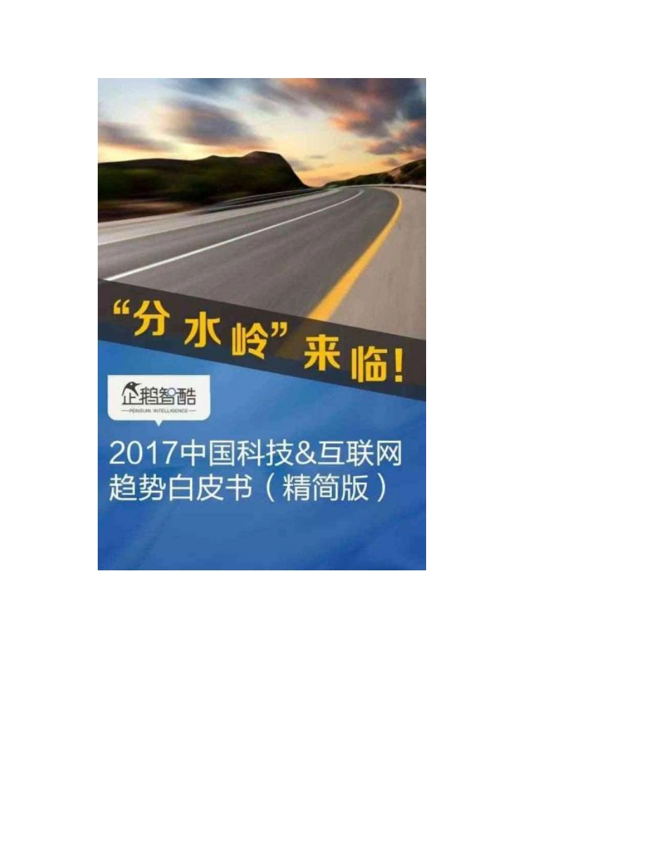 腾讯发布95页重磅报告：全面预测中国互联网未来5年趋势_第2页