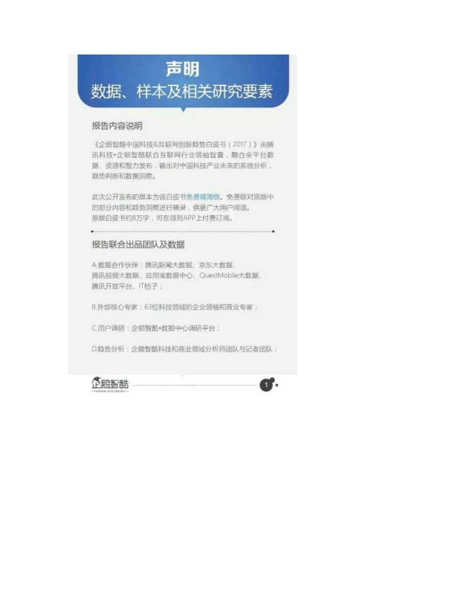 腾讯发布95页重磅报告：全面预测中国互联网未来5年趋势_第3页