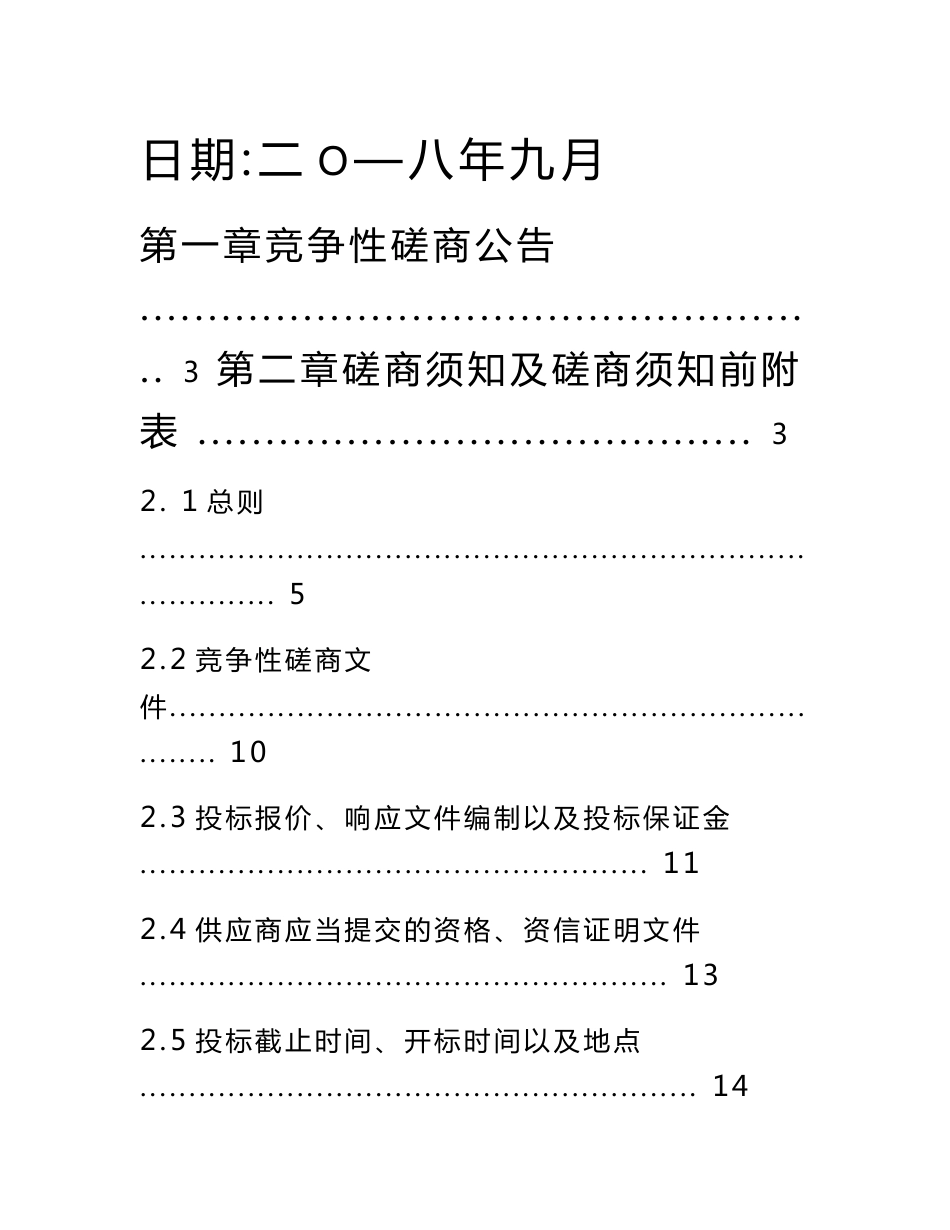 泰山医学院附属医院污水站第三方运营承包费采购项目招标文件_第2页