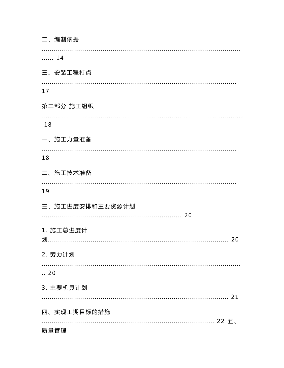 北京多层框剪结构大型超市项目机电及装饰工程施工组织设计_第2页