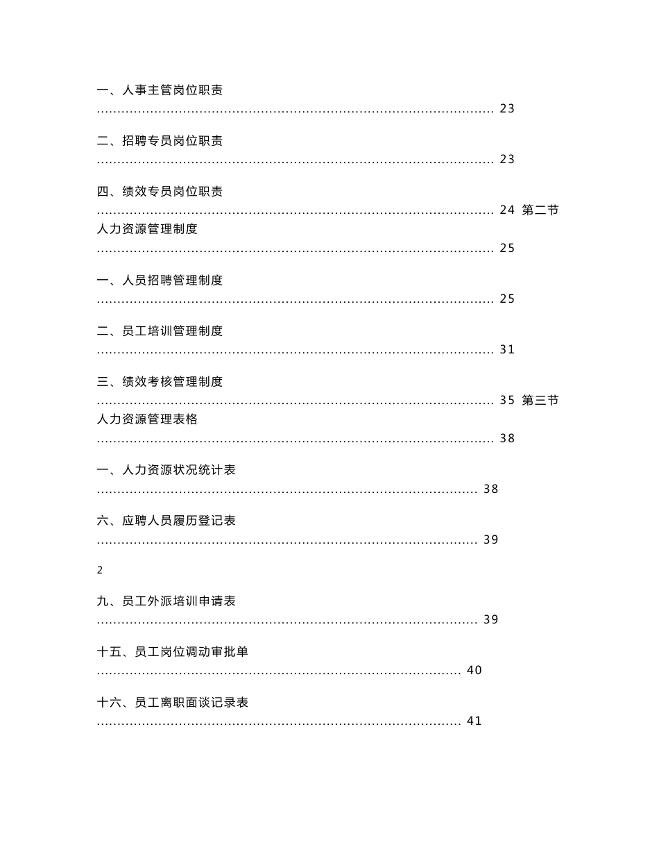 人事行政部管理实务手册【绝版好资料，看到就别错过】_第3页