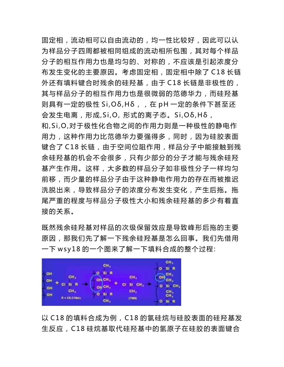 液相色谱峰形拖尾解决方案_第3页