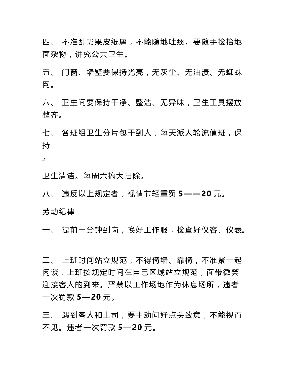 酒店餐厅规章制度_第3页