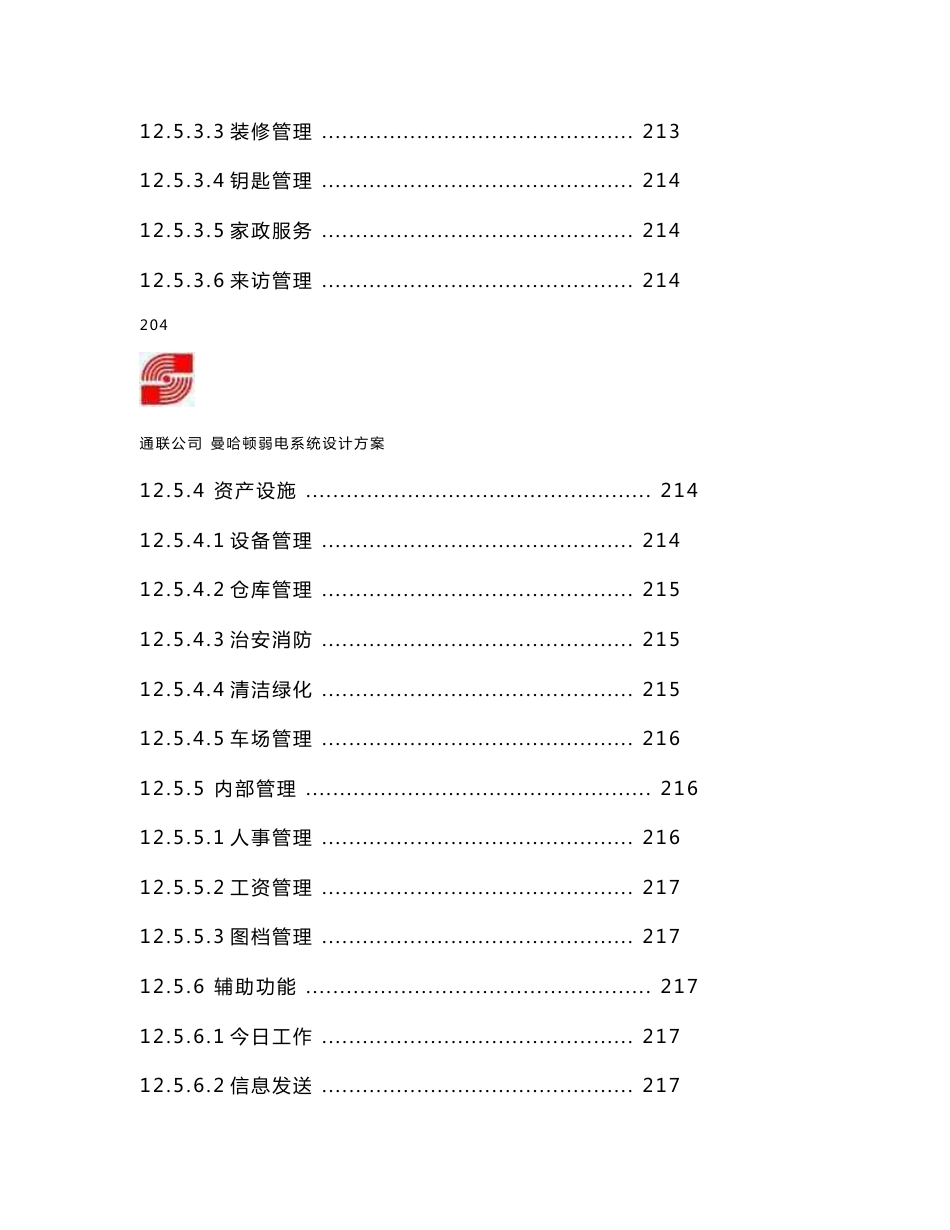 物业管理系统解决方案_第2页