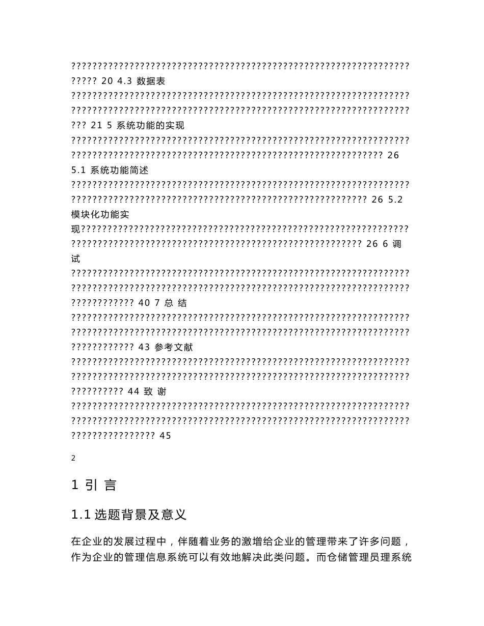 基于java技术的仓储管理系统的设计与实现_第3页