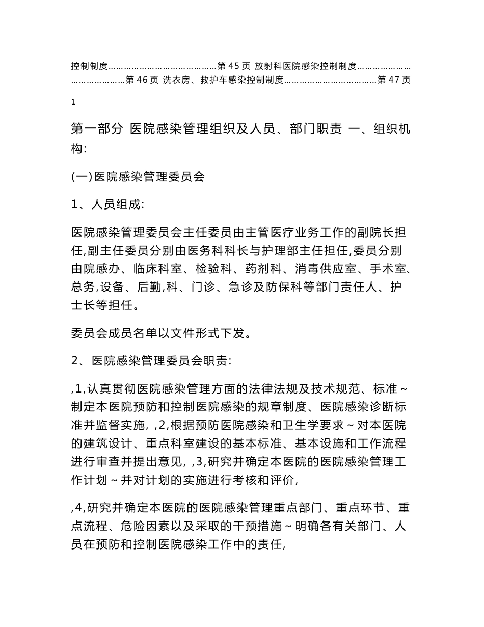 医院感染管理制度汇编院感制度汇编_第2页