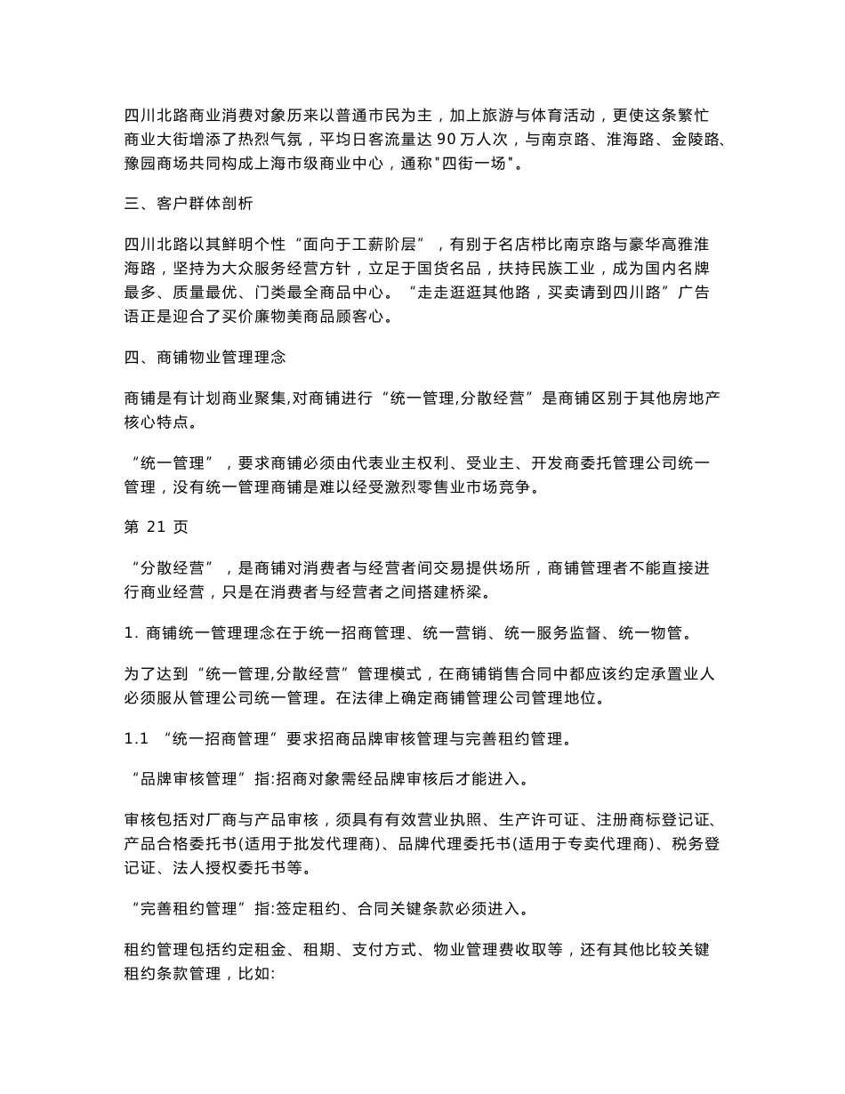 商业物业管理服务方案_第2页