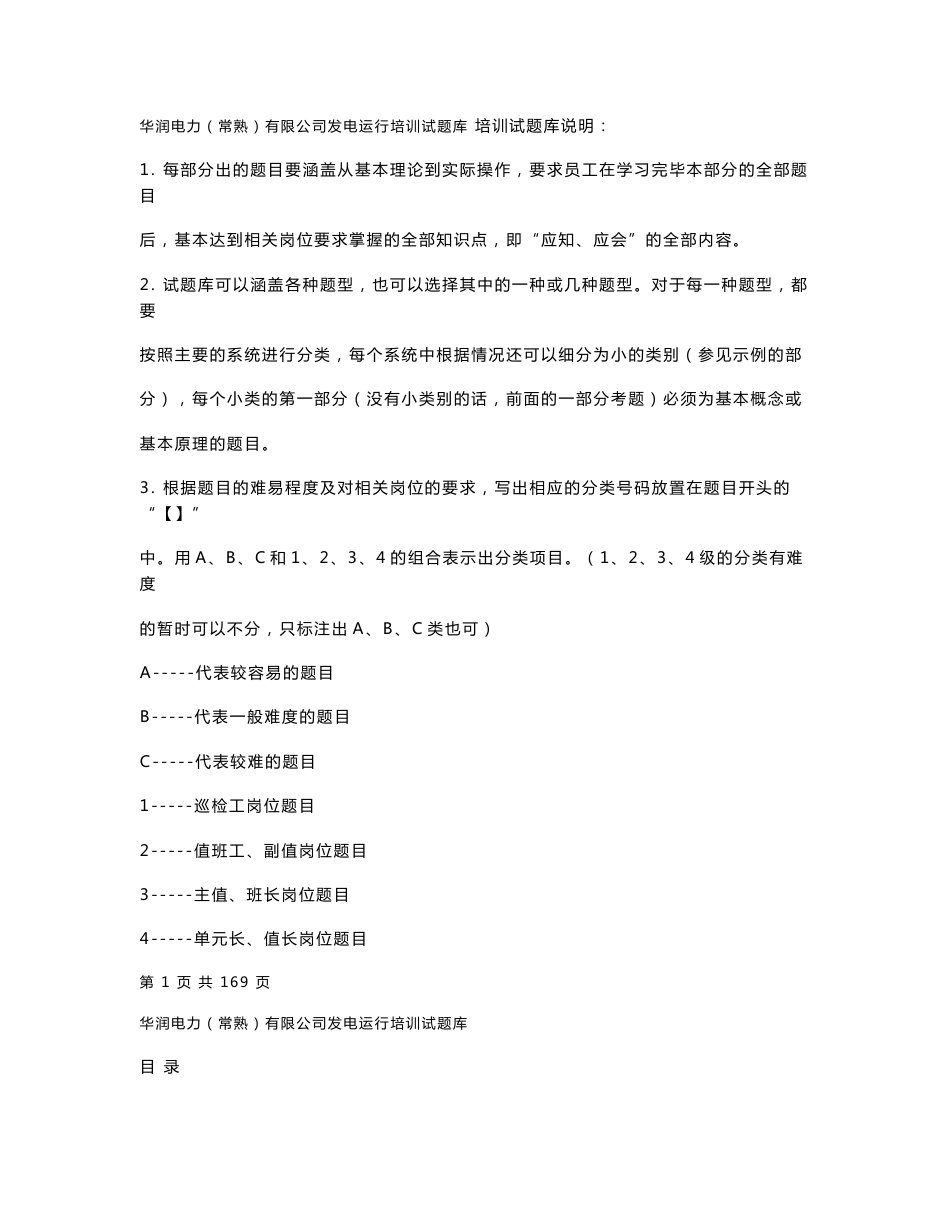 锅炉专业试题库_第1页