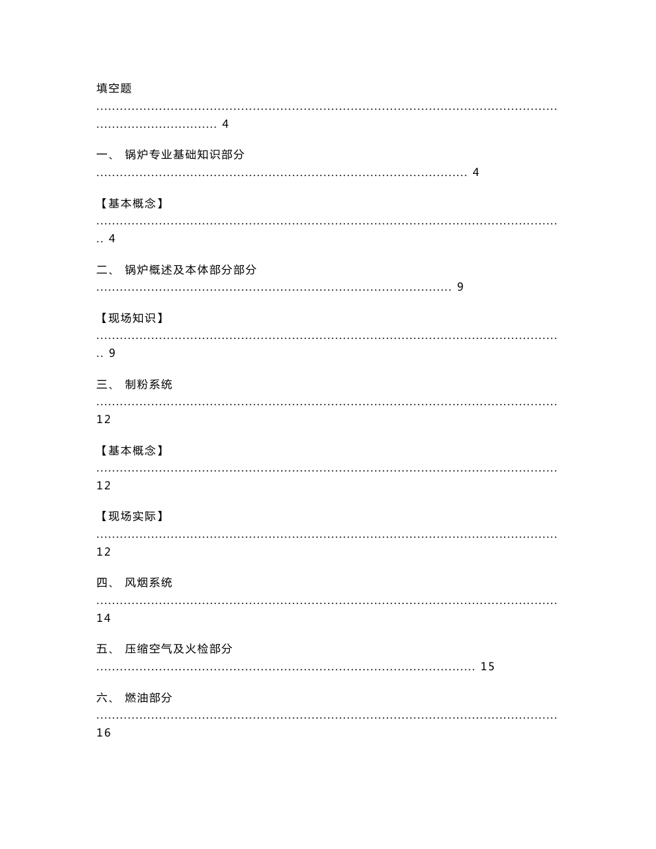 锅炉专业试题库_第2页