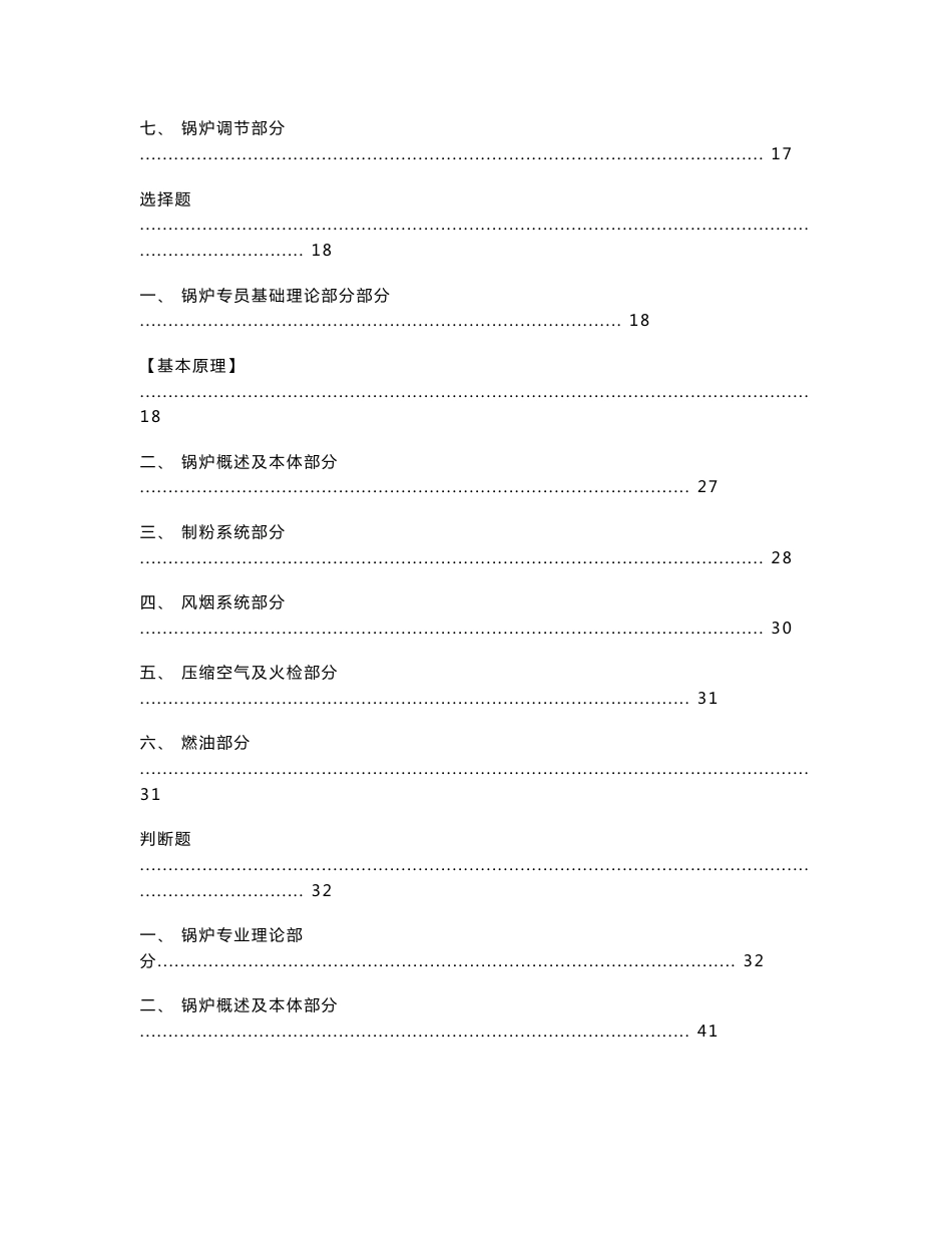 锅炉专业试题库_第3页