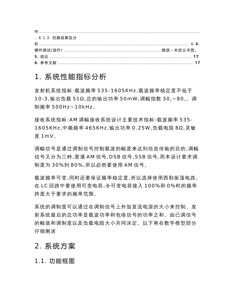 哈尔滨工业大学电信学院课程设计结题报告_第2页