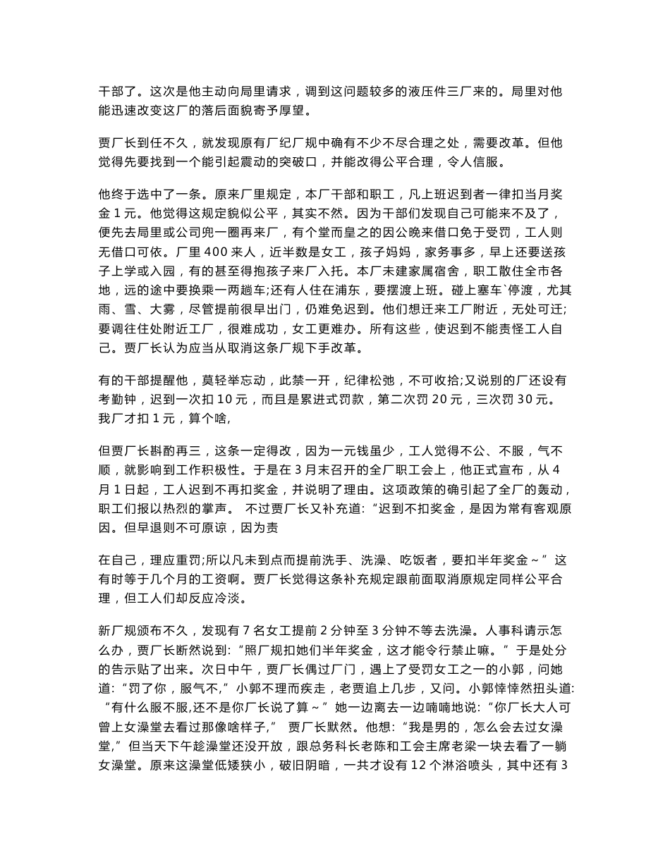 人力资源管理经典案例分析_第2页