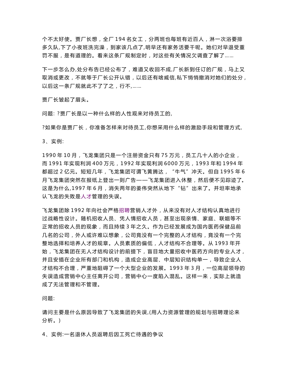 人力资源管理经典案例分析_第3页