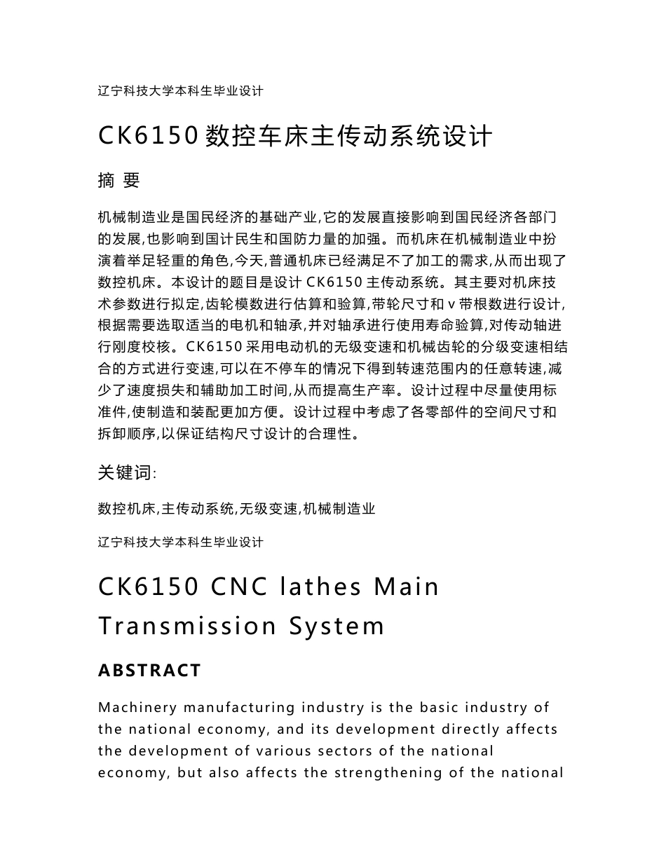 CK6150数控车床主传动系统设计_第1页