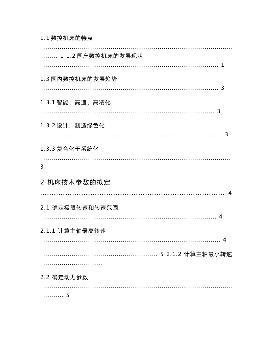 CK6150数控车床主传动系统设计_第3页