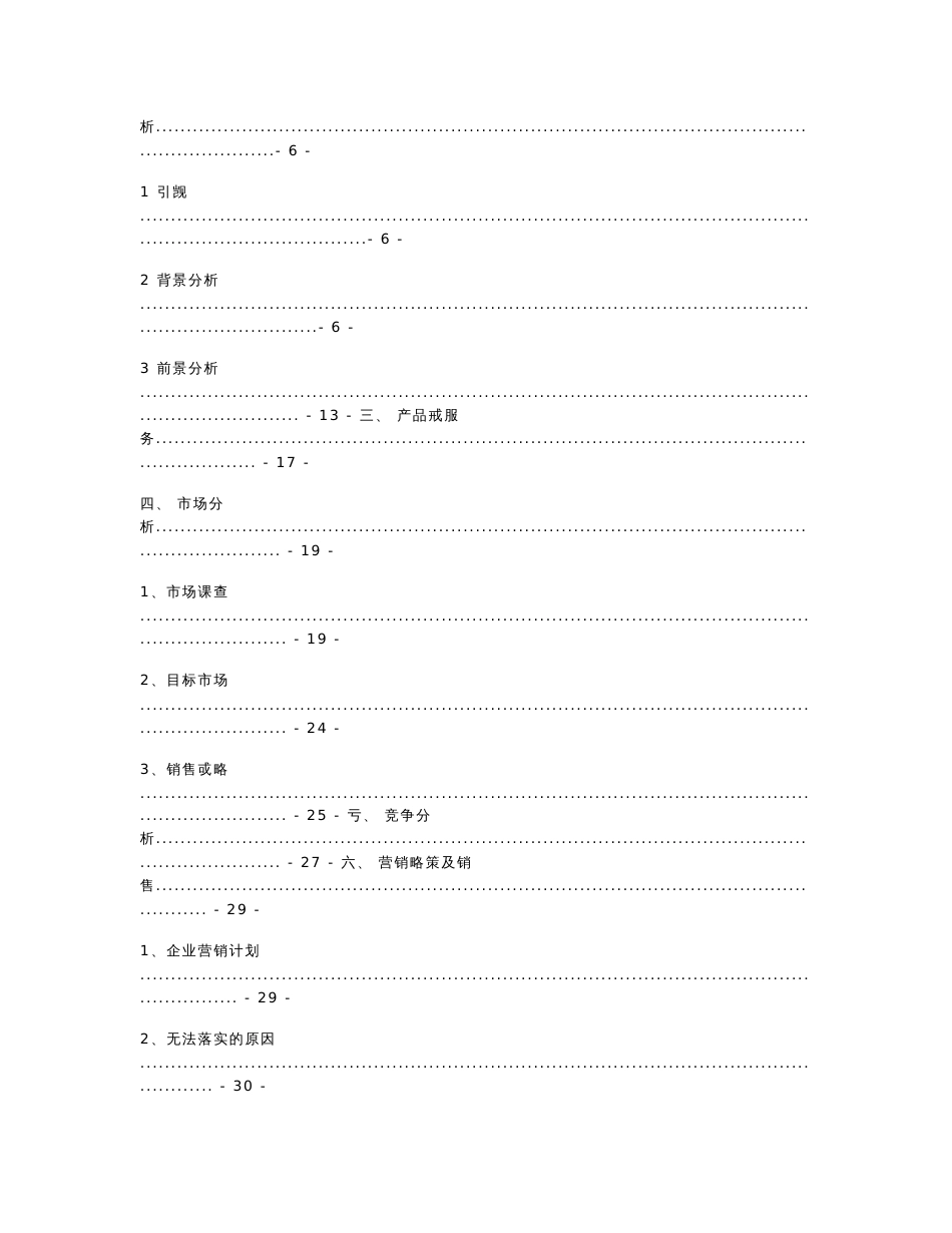 互联网平台创业计划书_第2页