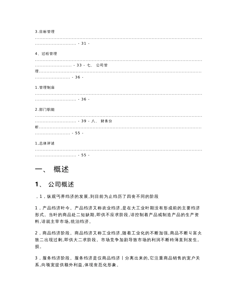 互联网平台创业计划书_第3页