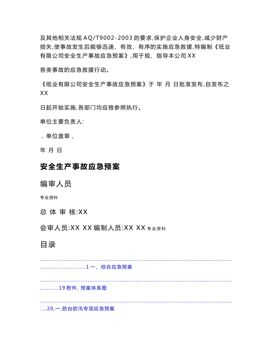 综合应急预案、专项应急预案、现场处置与方案_第2页
