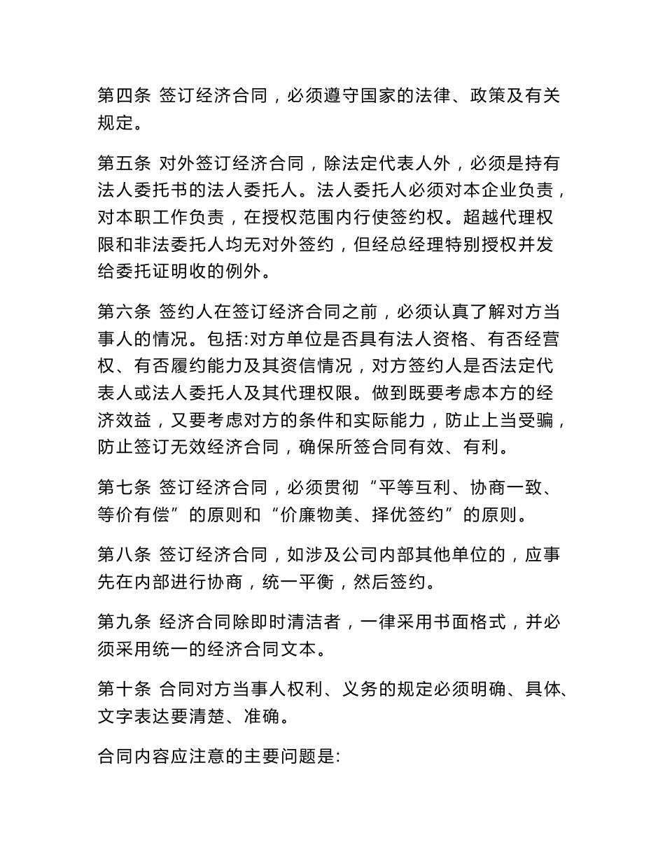 合同管理制度2020最新范本.doc_第2页