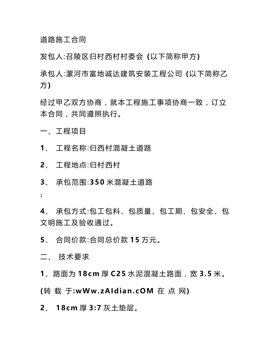 农村道路建设合同_第1页