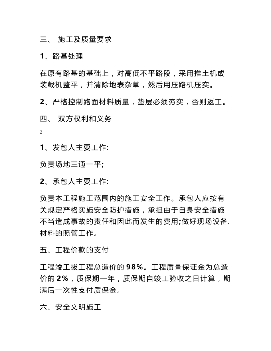 农村道路建设合同_第2页