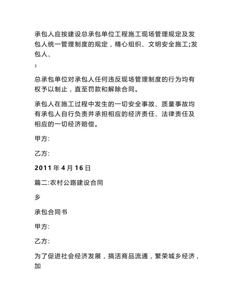 农村道路建设合同_第3页