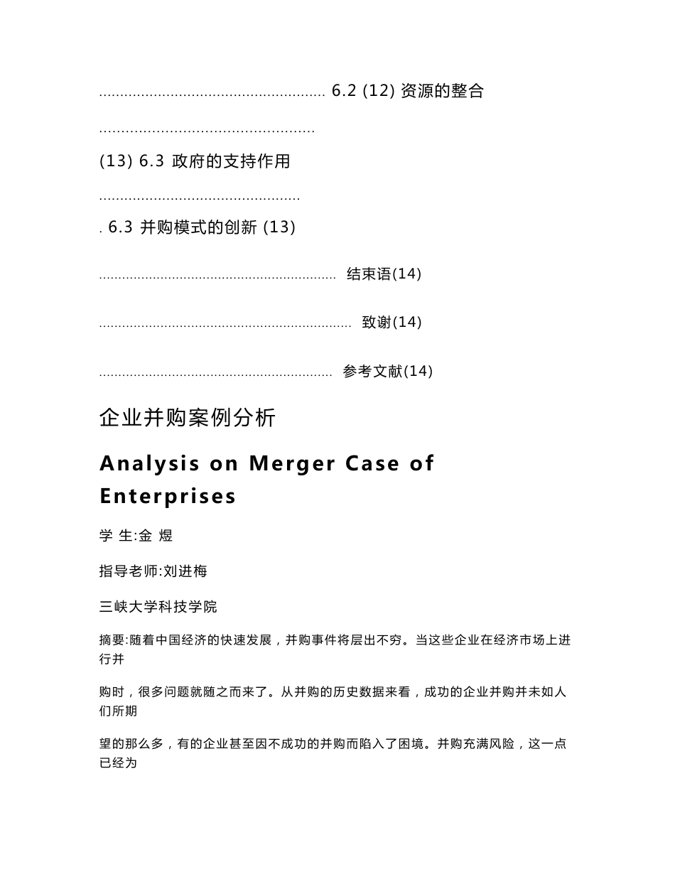 企业并购案例分析_第2页