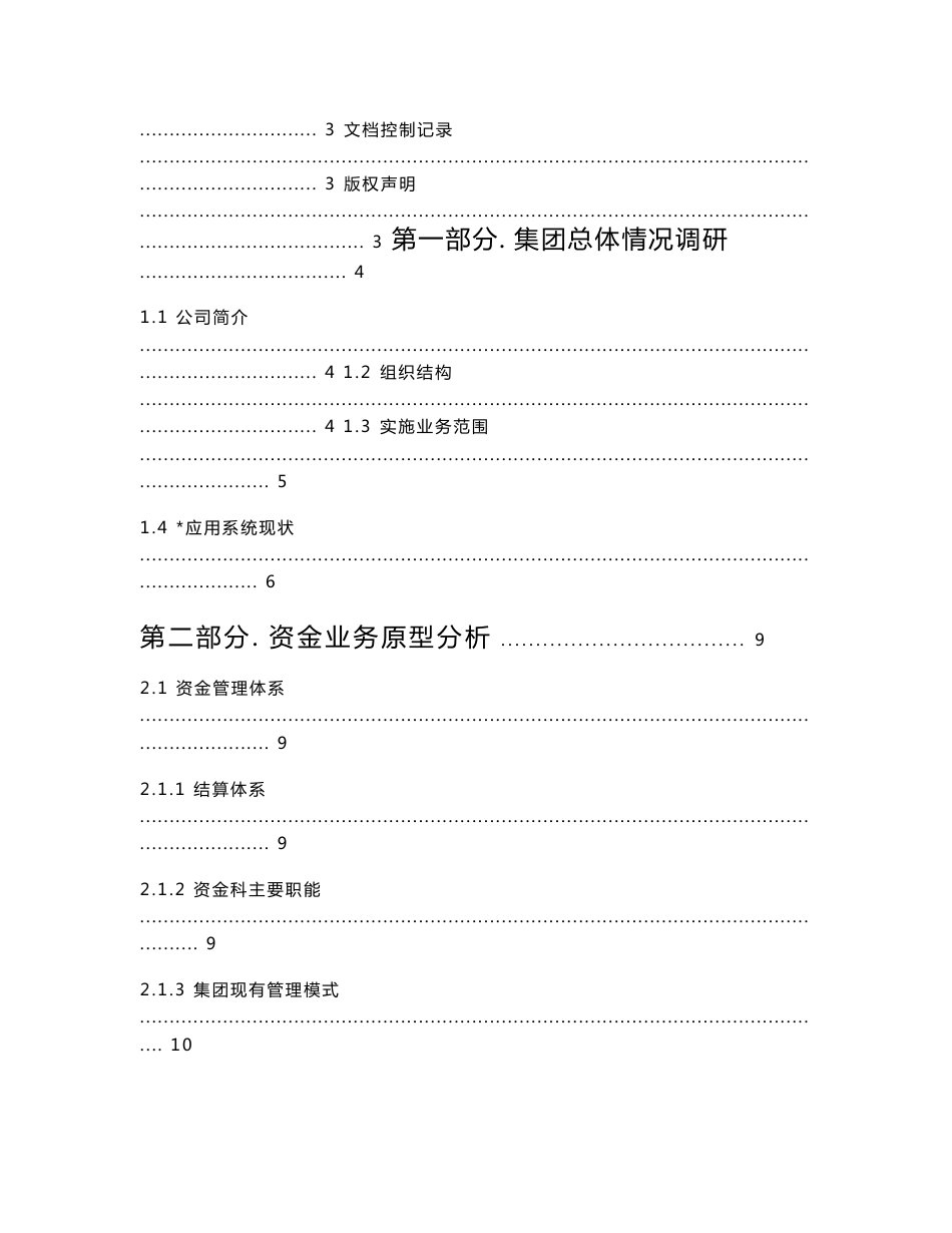 资金管理调研报告_第2页