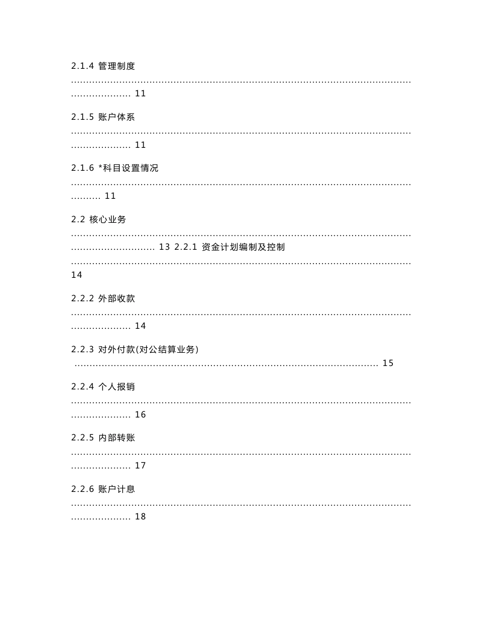 资金管理调研报告_第3页