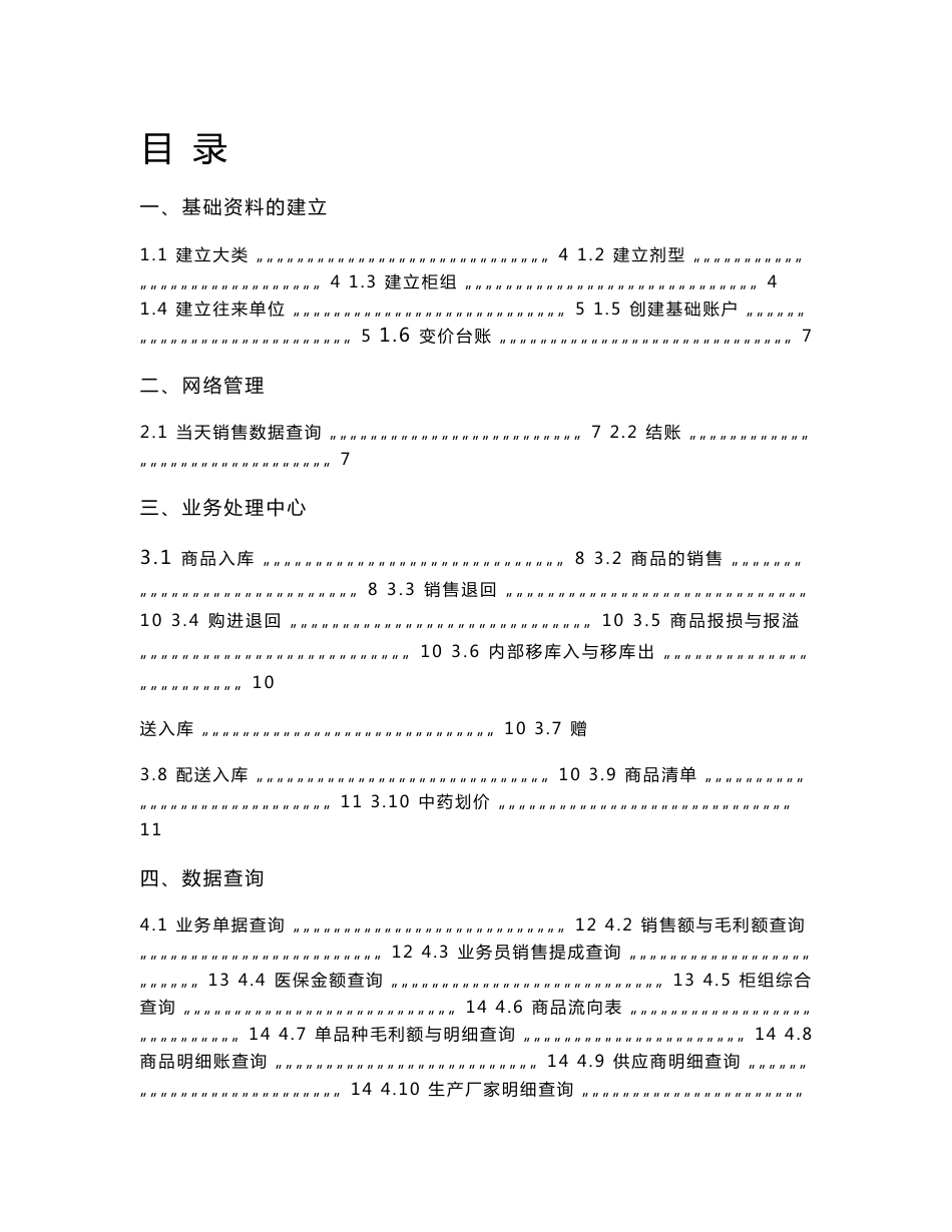 红奔腾药品管理软件使用说明书.doc_第1页