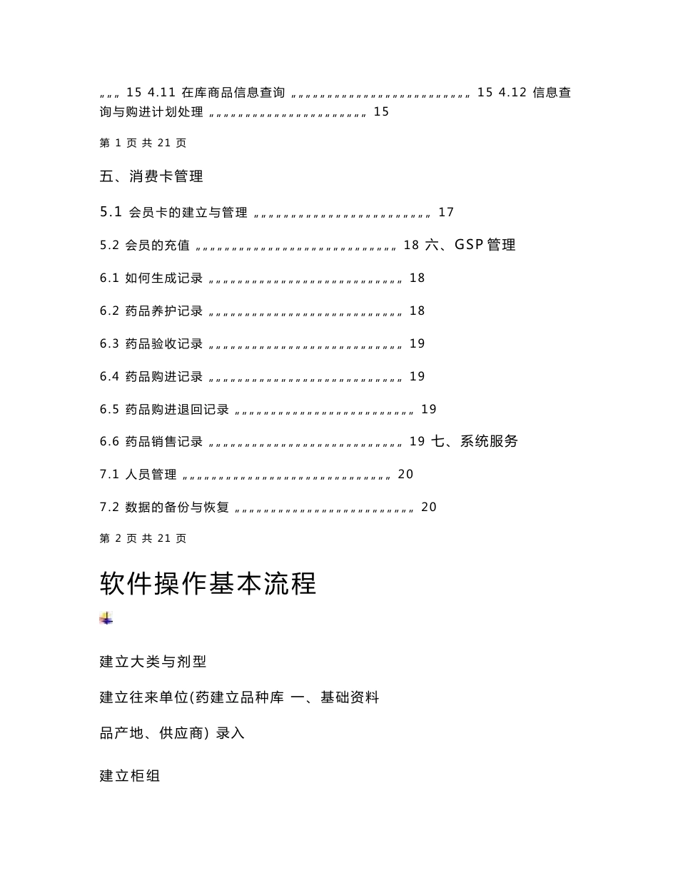 红奔腾药品管理软件使用说明书.doc_第2页