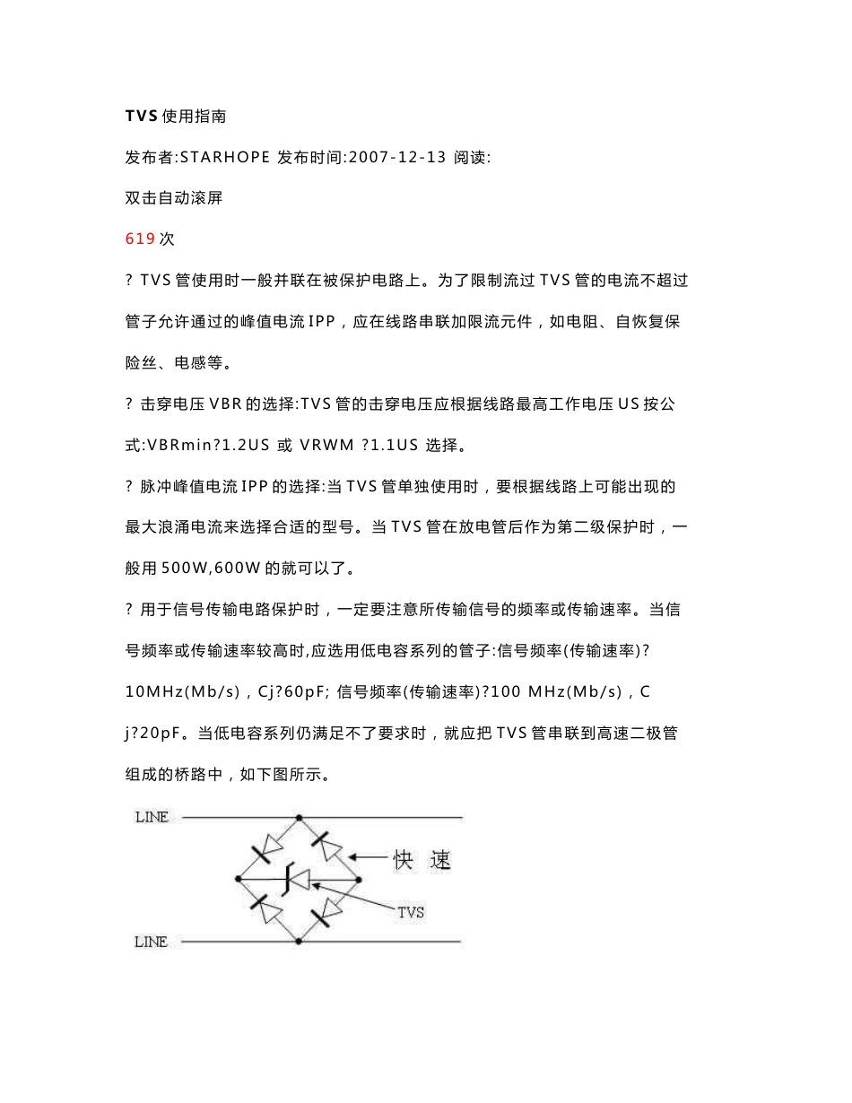 TVS使用指南_第1页