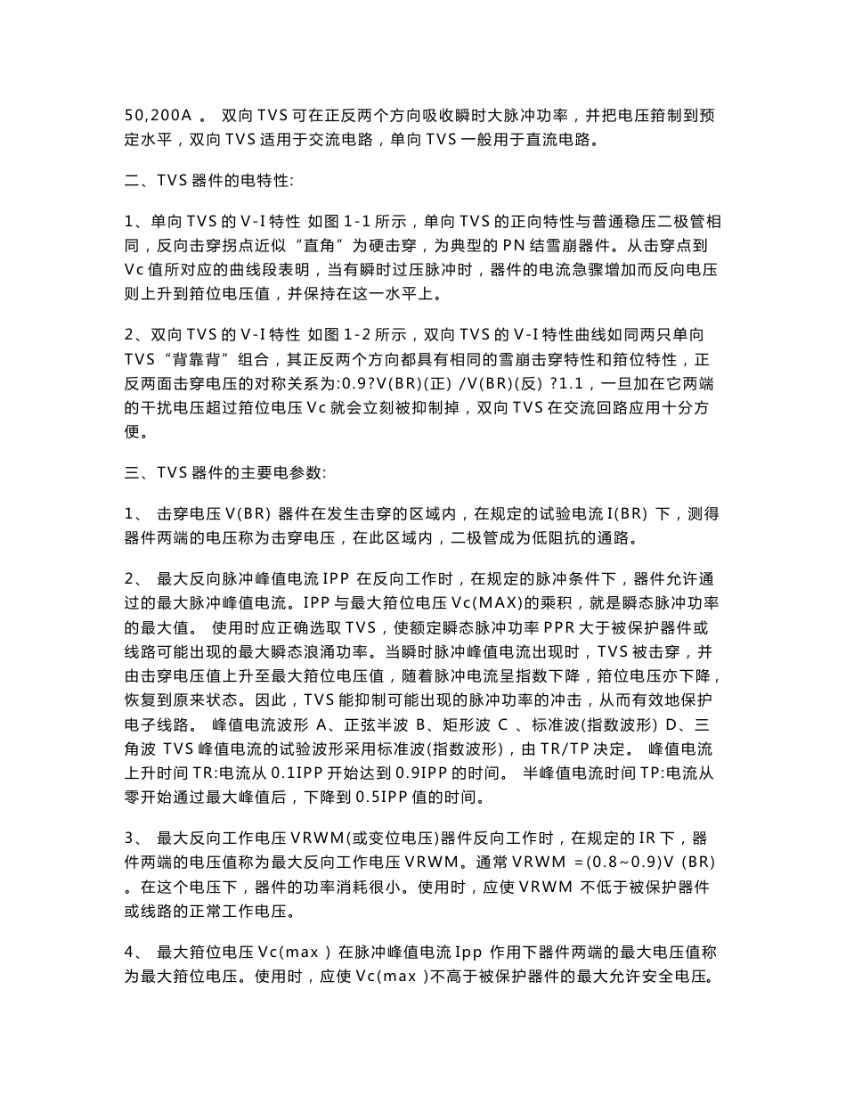TVS使用指南_第3页