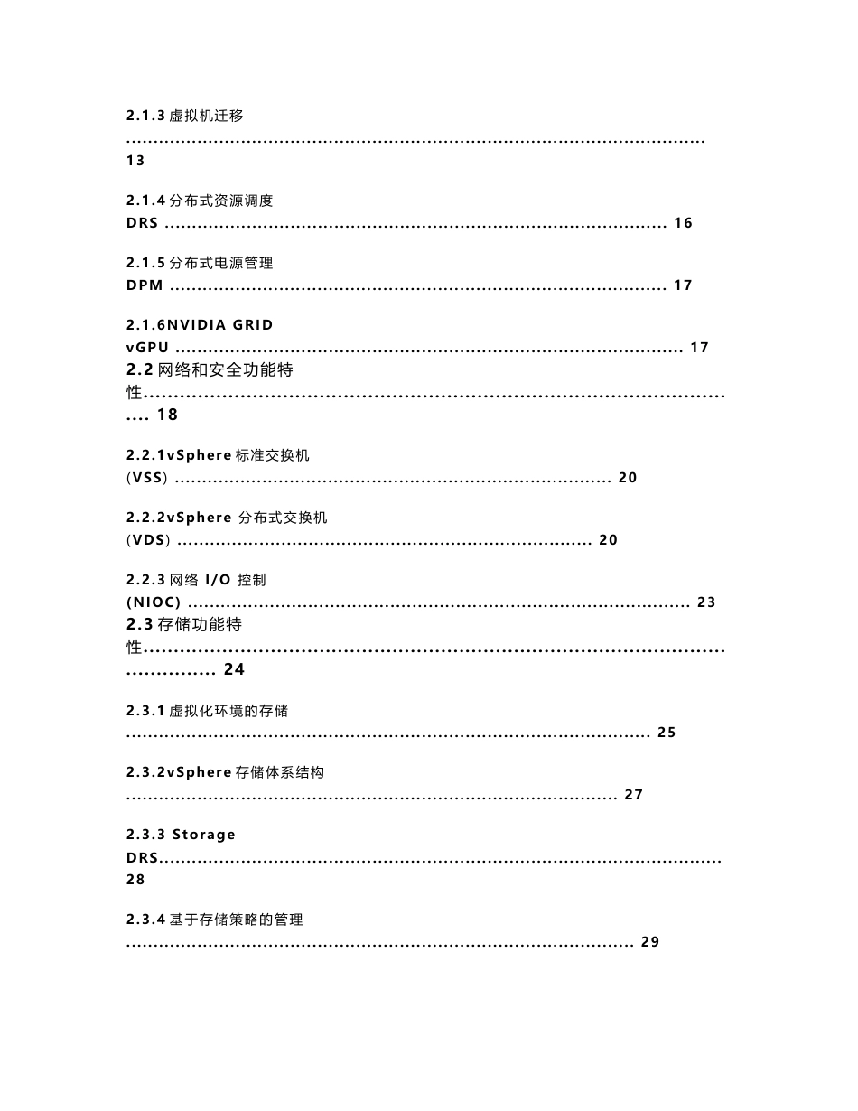 基于VSAN的云数据中心解决方案_第2页