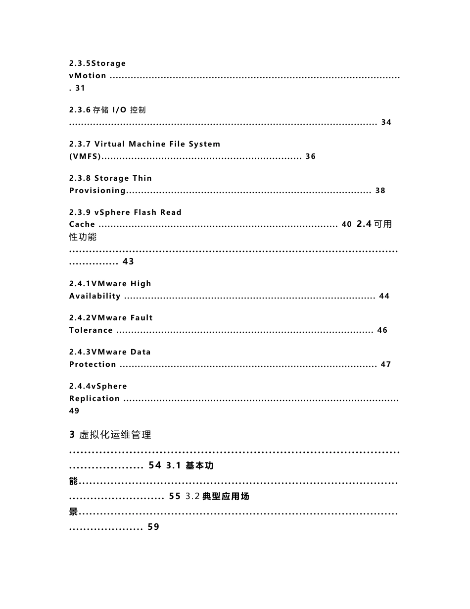 基于VSAN的云数据中心解决方案_第3页